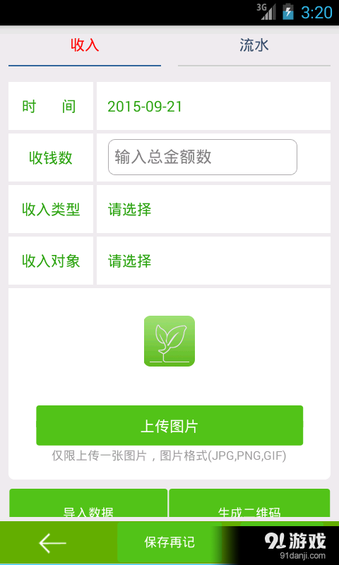 农户管家v1.12截图3