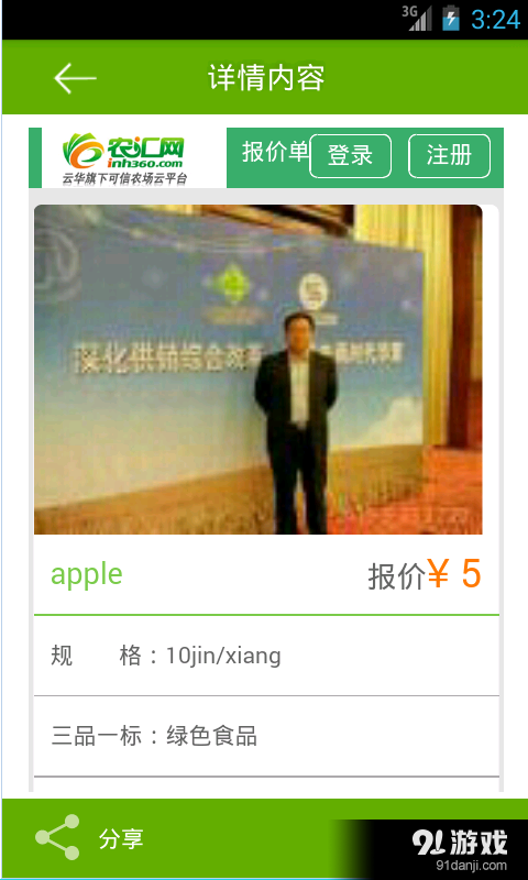 农户管家v1.12截图5