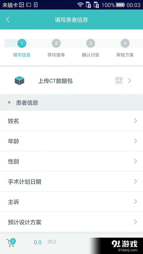 医数聚v2.3.5截图4