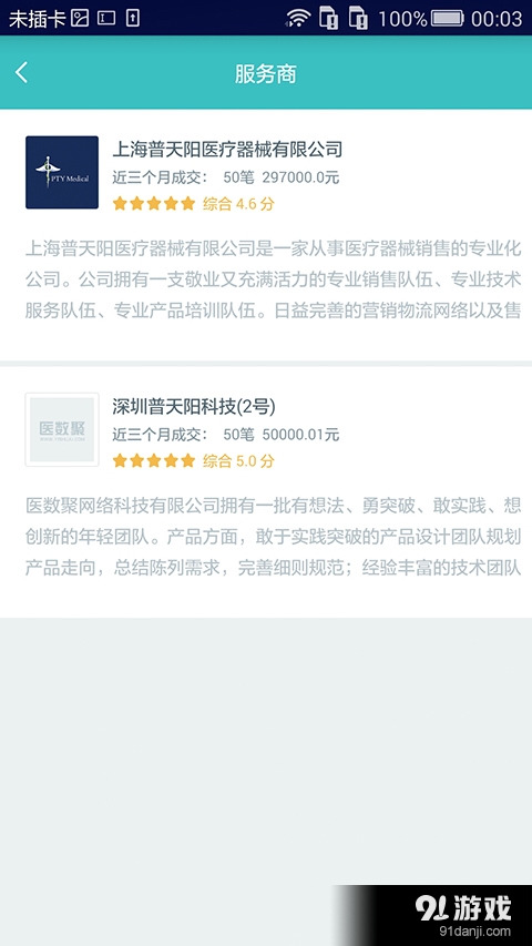 医数聚v2.3.5截图5