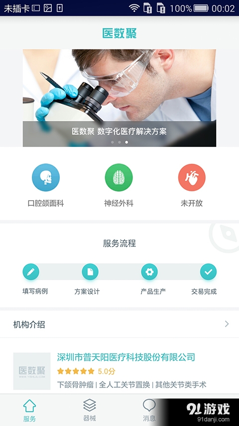 医数聚v2.3.5截图1