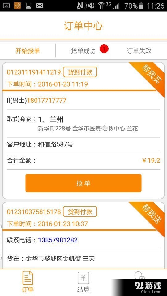 跑腿哥商户配送v1.16截图2