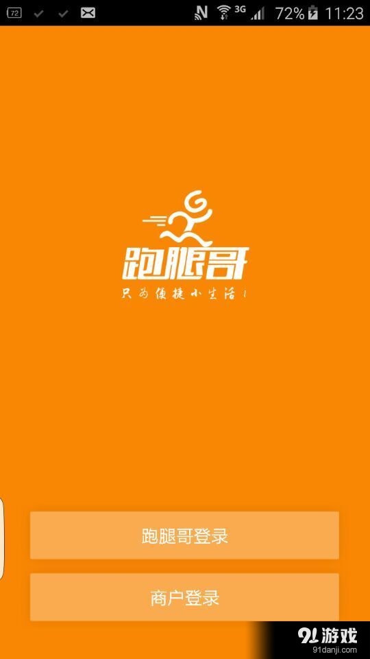 跑腿哥商户配送v1.16截图1