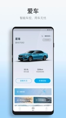 吉利汽车v1.5.5截图3