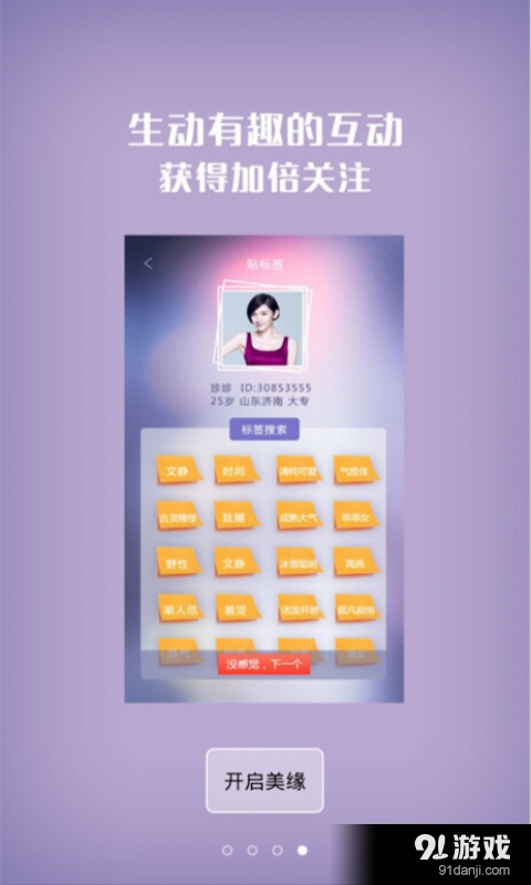 美缘网v1.2.10截图1