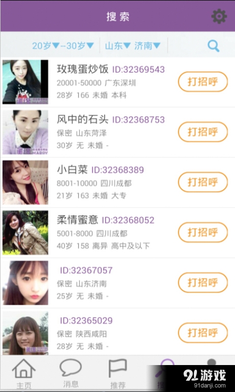 美缘网v1.2.10截图4