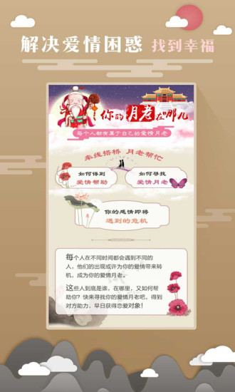 免费算命软件手机版v3.9截图1