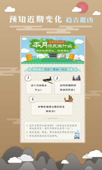 免费算命软件手机版v3.9截图2