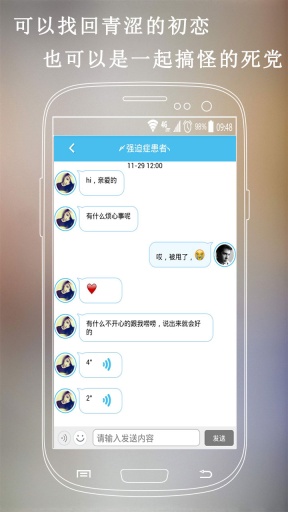 i美聊v1.9截图5