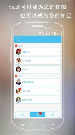 i美聊v1.9截图4