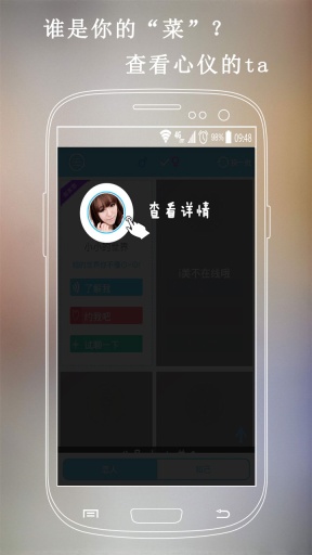 i美聊v1.9截图2