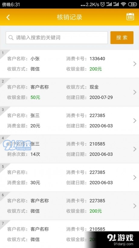 擦鞋宝v2.6.5截图4