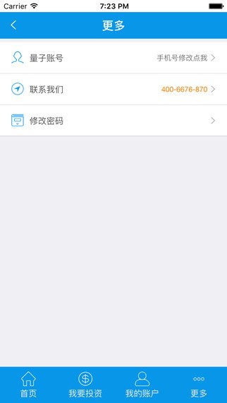 量子金融v1.5.4截图1