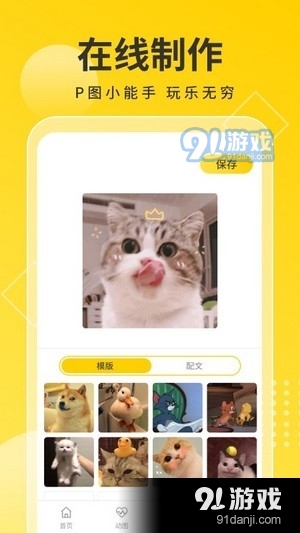 趣图宝v1.4.4.5截图3