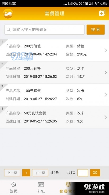 擦鞋宝v2.6.5截图3