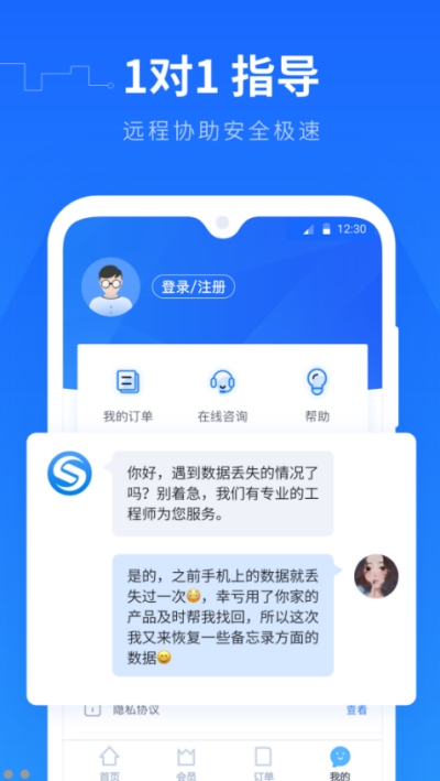 手机恢复精灵数据大师v2.3.6截图1