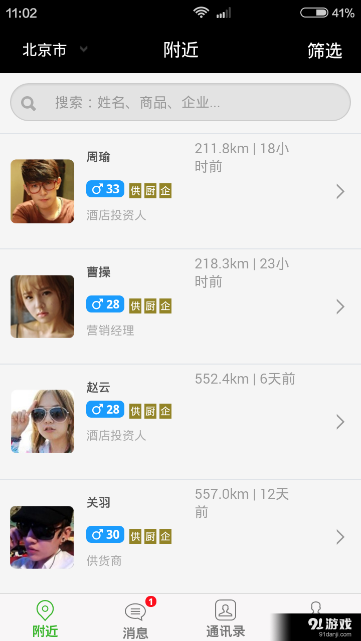 餐饮圈v2.3.6截图2