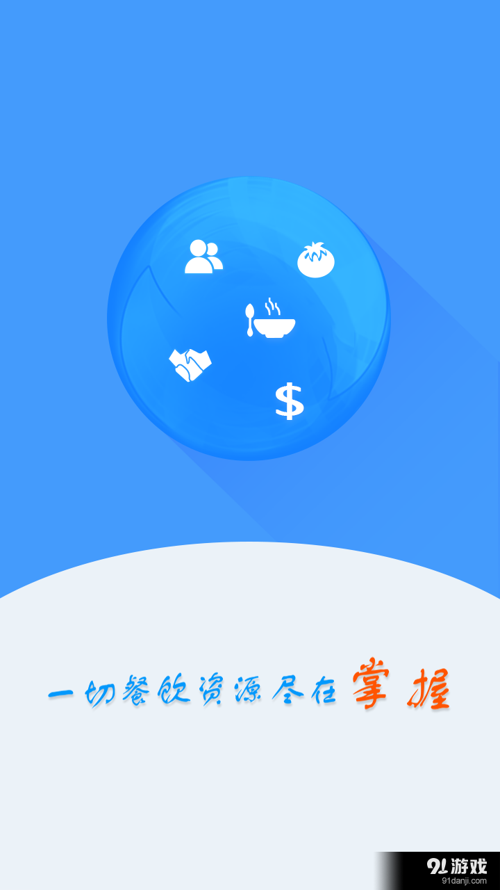 餐饮圈v2.3.6截图1