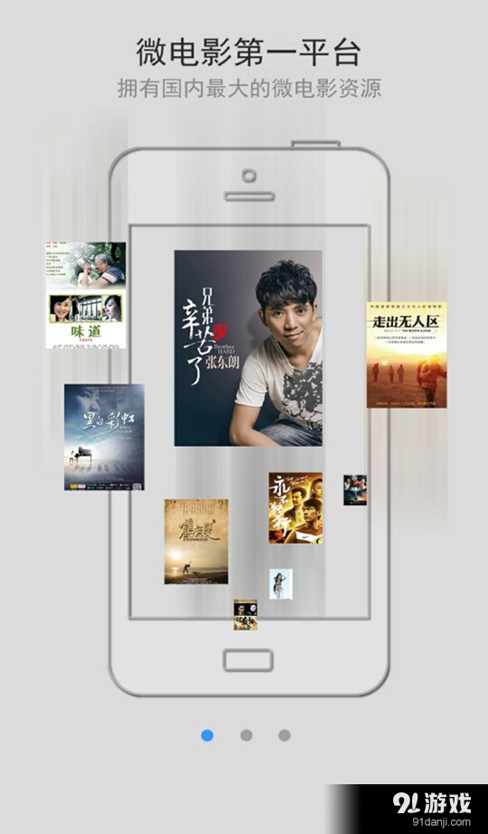 中国微电影v3.6.5截图1