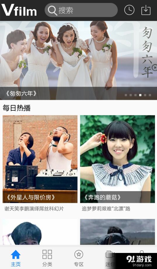 中国微电影v3.6.5截图2