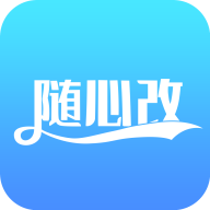 随心改v1.3.9