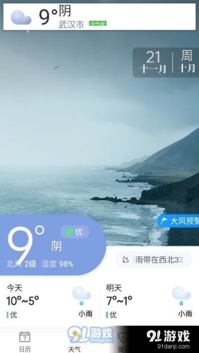 天天得宝v1.3.4截图2