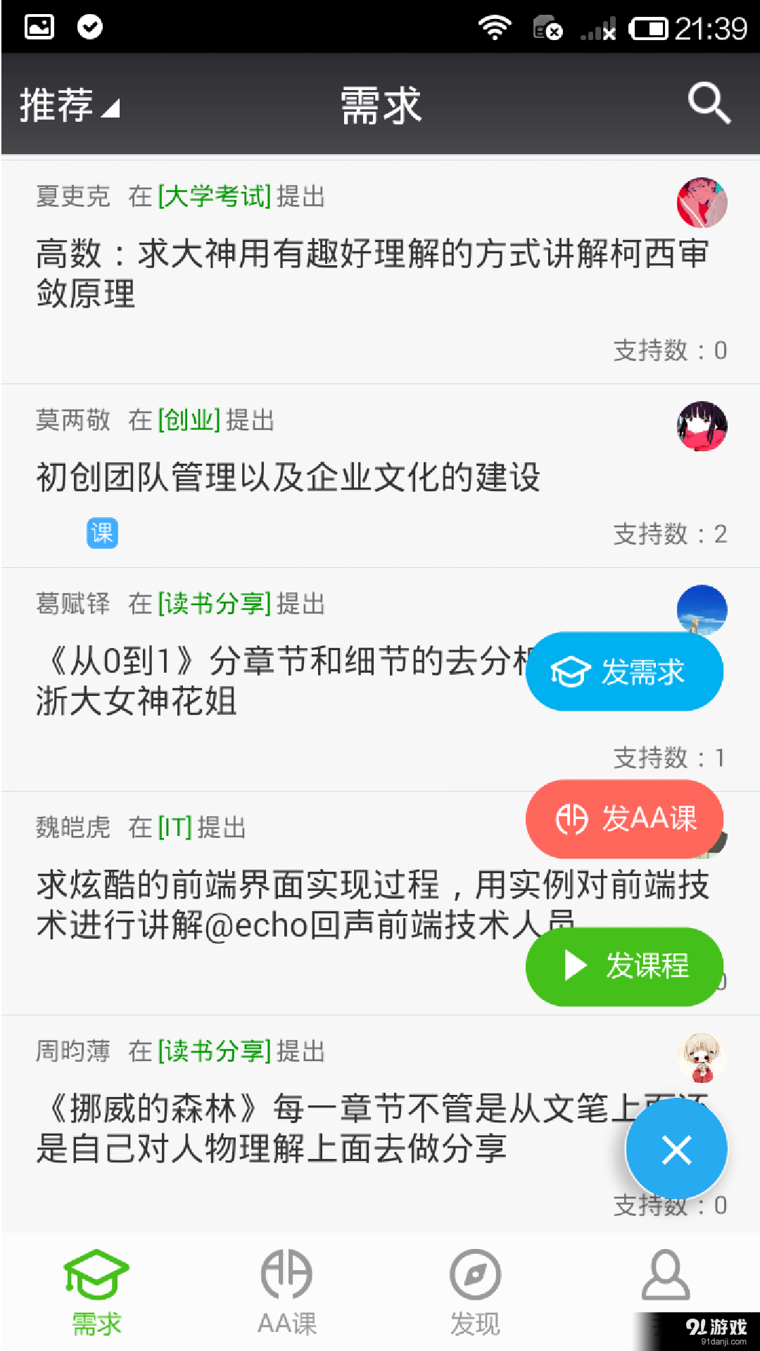 葱课v3.3.8截图1