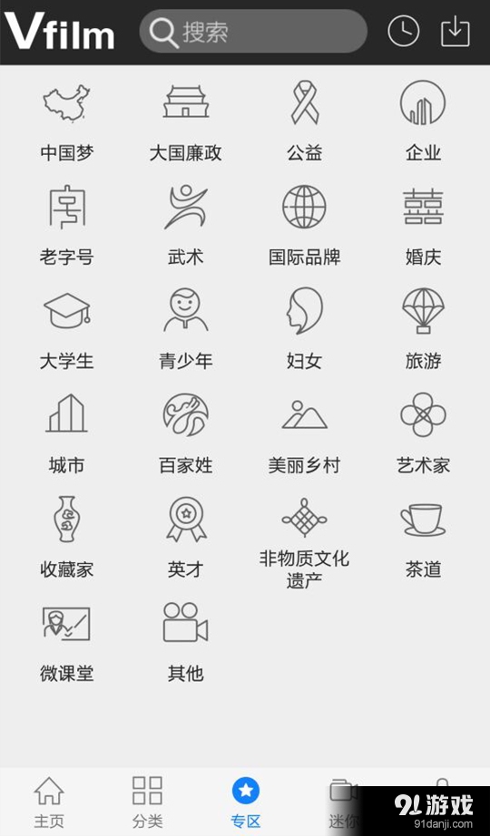 中国微电影v3.6.5截图4