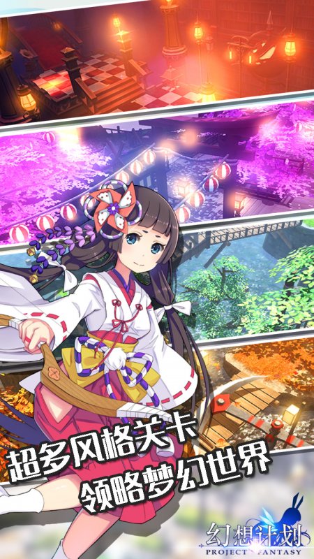 幻想计划v1.10.406截图1