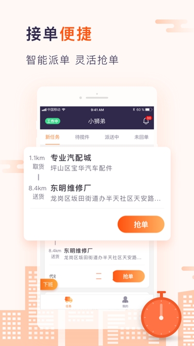 小狮哥(汽配快送平台)v1.25.6截图3