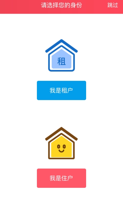 客天下云(租赁住宅管理)v1.0.5截图1