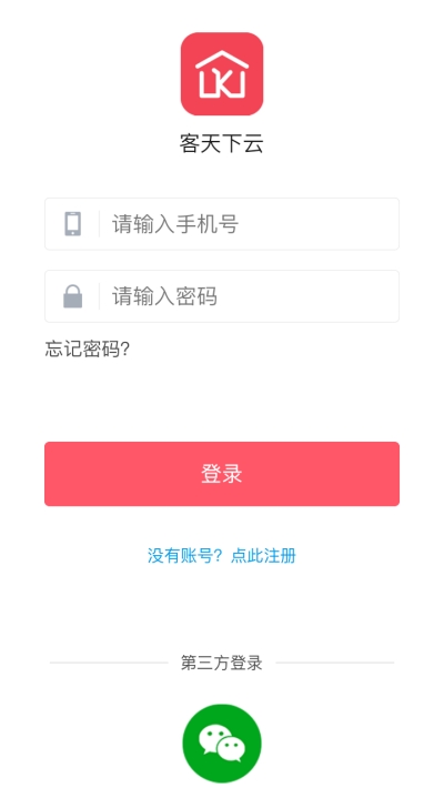 客天下云(租赁住宅管理)v1.0.5截图2