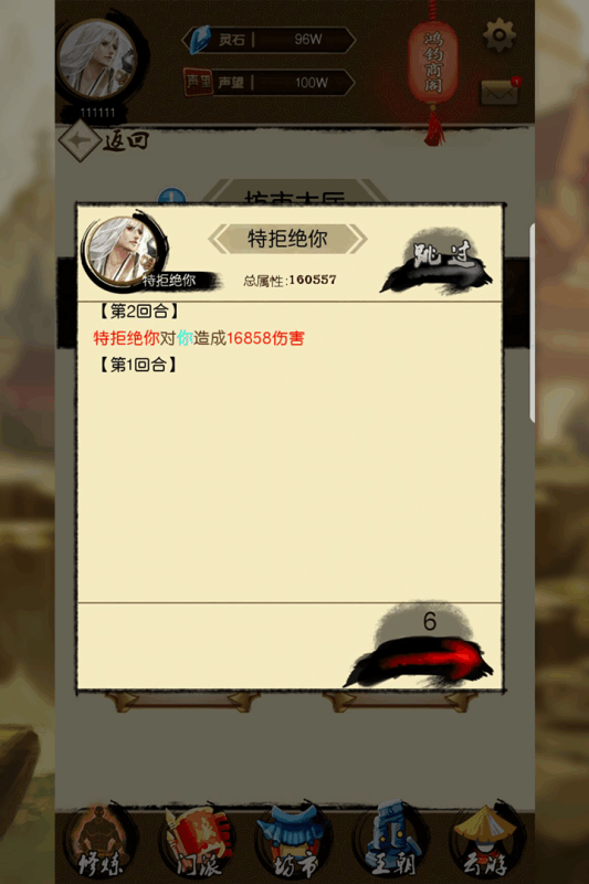 修真破苍穹v1.3.4截图5