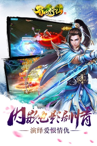 蜀山修仙v5.14截图4