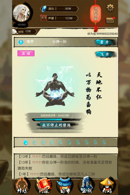 修真破苍穹v1.3.4截图2