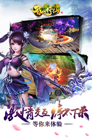 蜀山修仙v5.14截图5