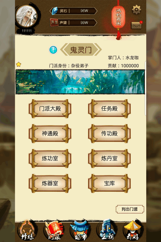 修真破苍穹v1.3.4截图3