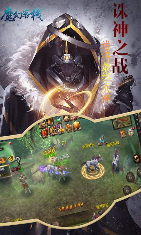 魔幻客栈飞升版手游v5.48.140.212.5截图3