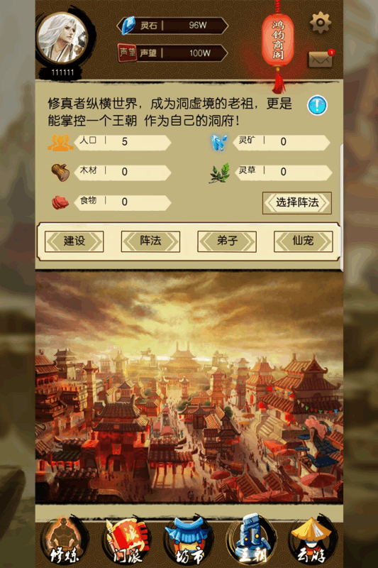修真破苍穹v1.3.4截图4