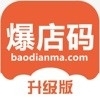 爆店码v1.8