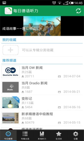 每日德语听力v9.10.9截图2