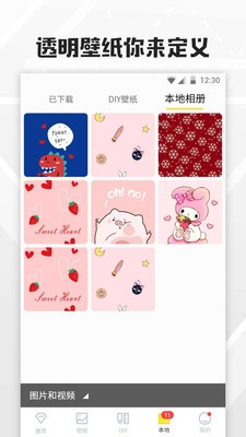 透明桌面壁纸v1.8截图3