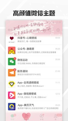 透明桌面壁纸v1.8截图2