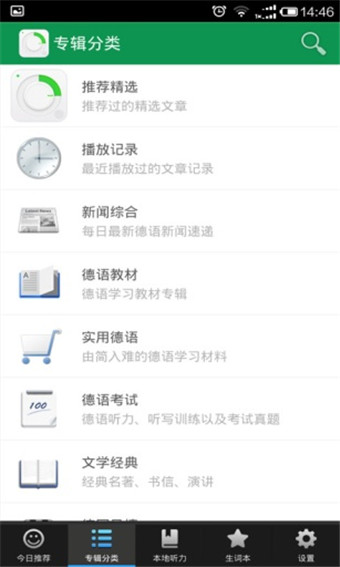 每日德语听力v9.10.9截图3