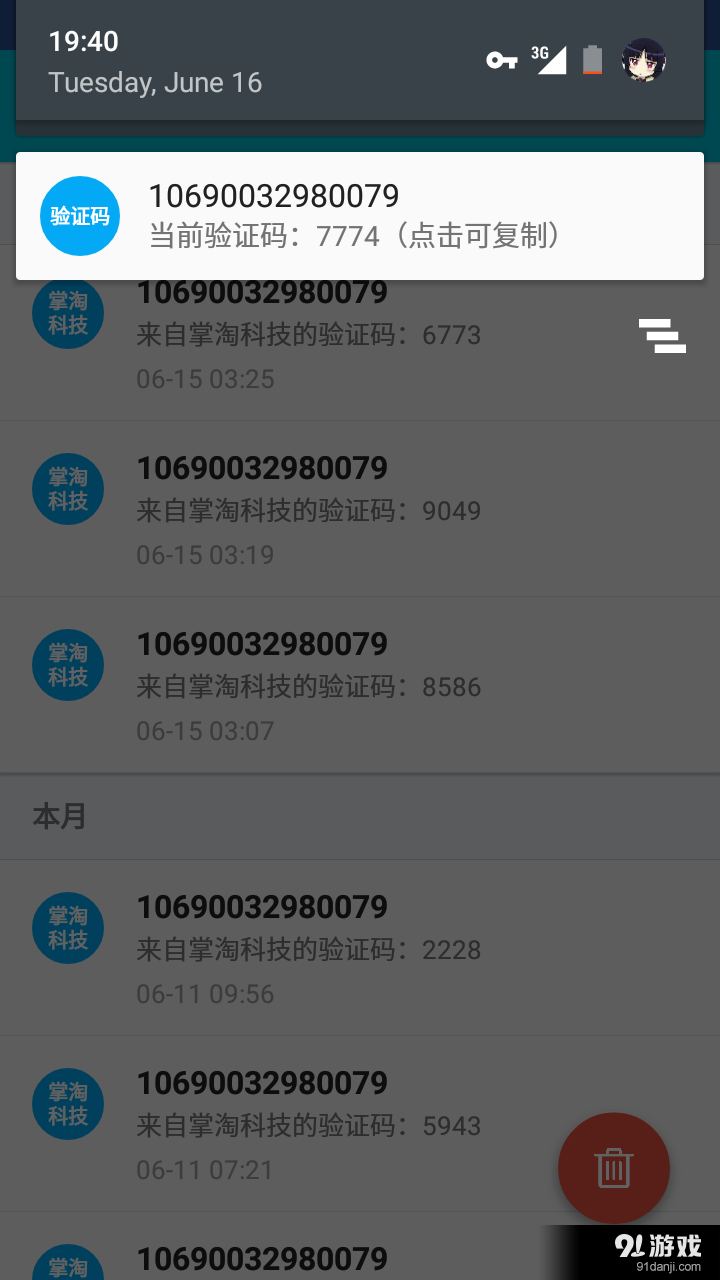 验证码助理v1.9.15截图3