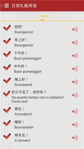 基础意大利语口语v2.3.10截图4