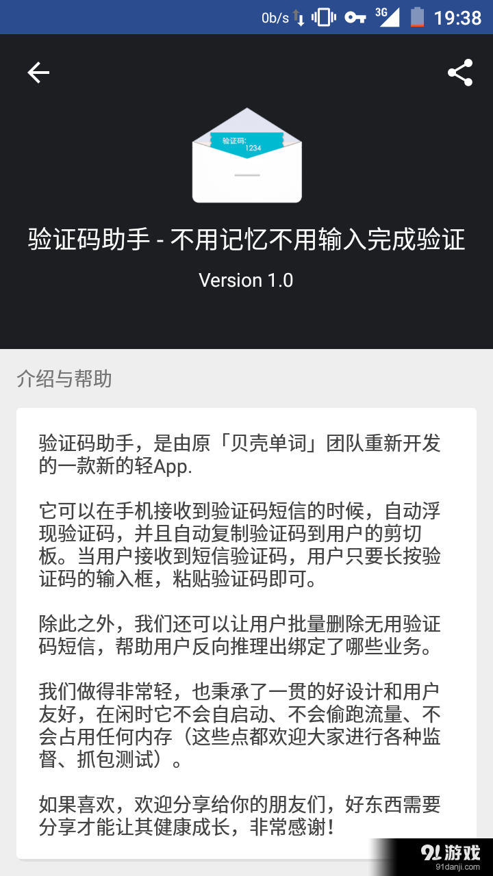 验证码助理v1.9.15截图2