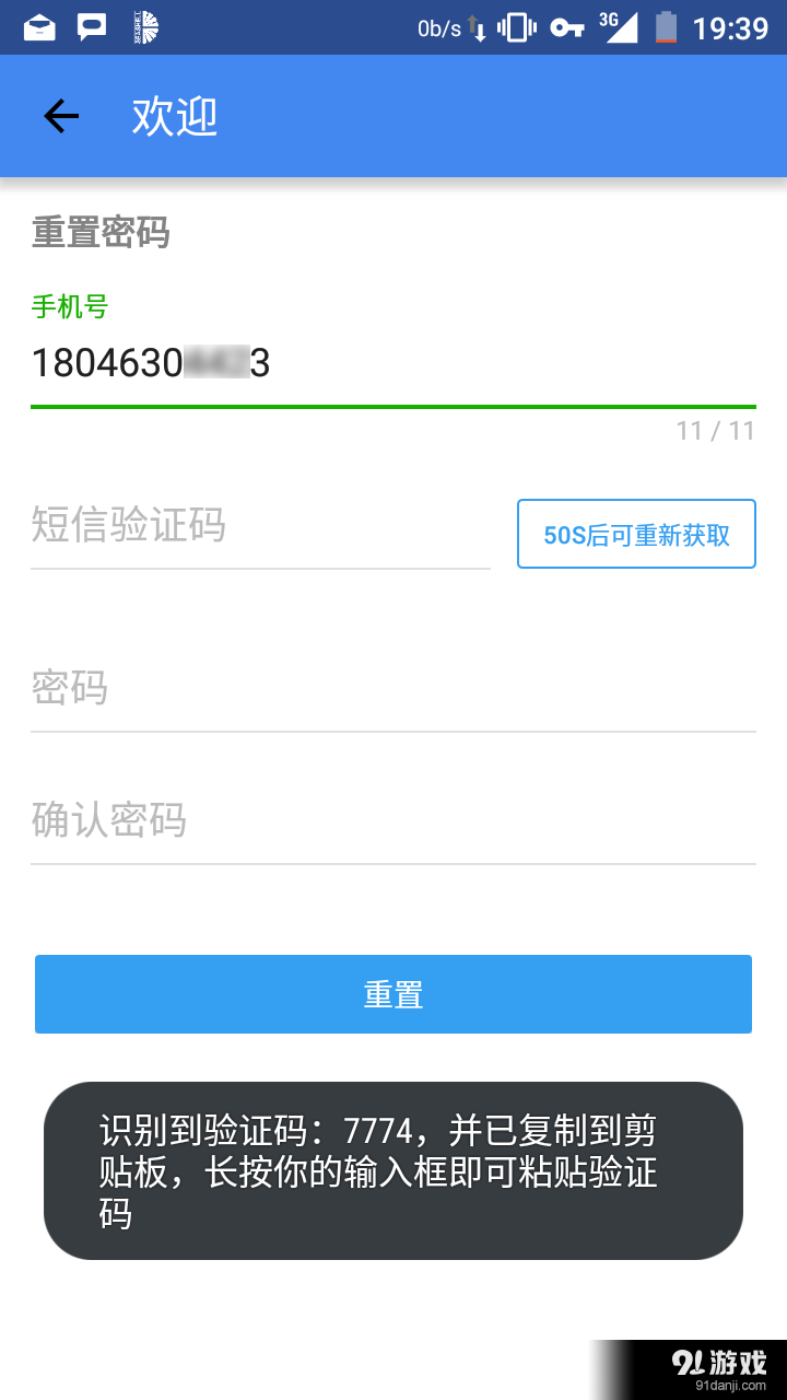 验证码助理v1.9.15截图5