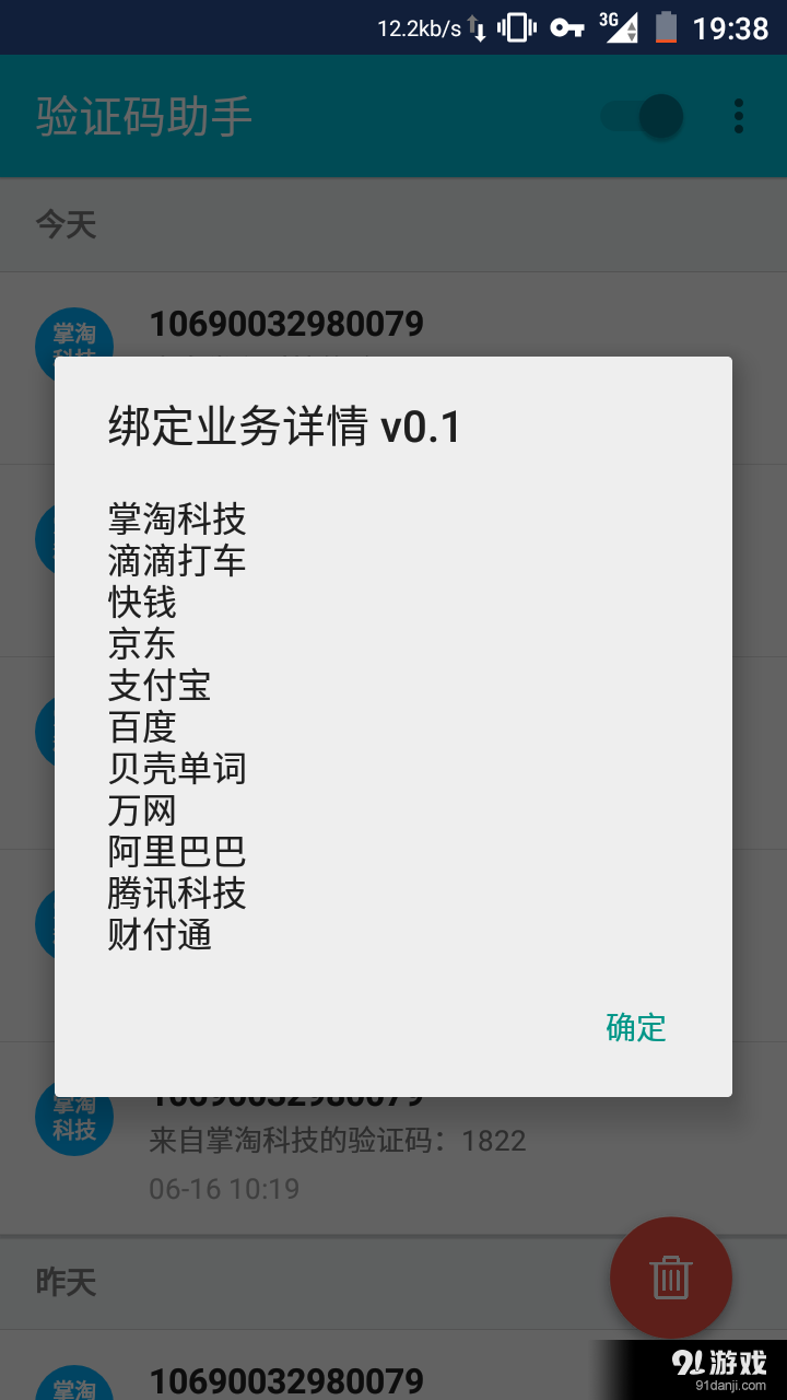 验证码助理v1.9.15截图4