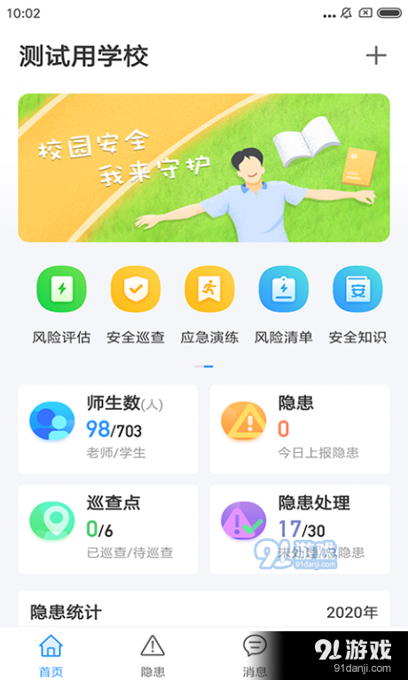 校园安全小助手v1.3.9截图1